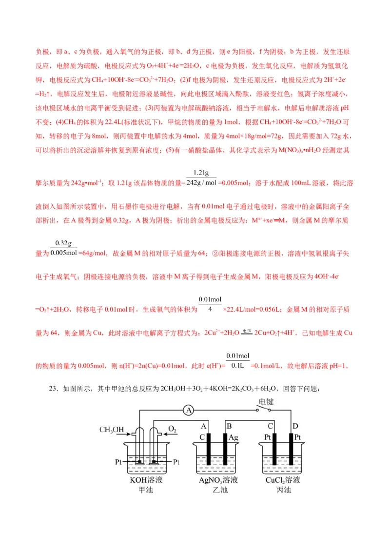 第04讲电化学原理综合应用(练习)(解析版)_05高考化学_2025年新高考资料_一轮复习_2025年高考化学一轮复习讲练测（新教材新高考）_第六章化学反应与能量