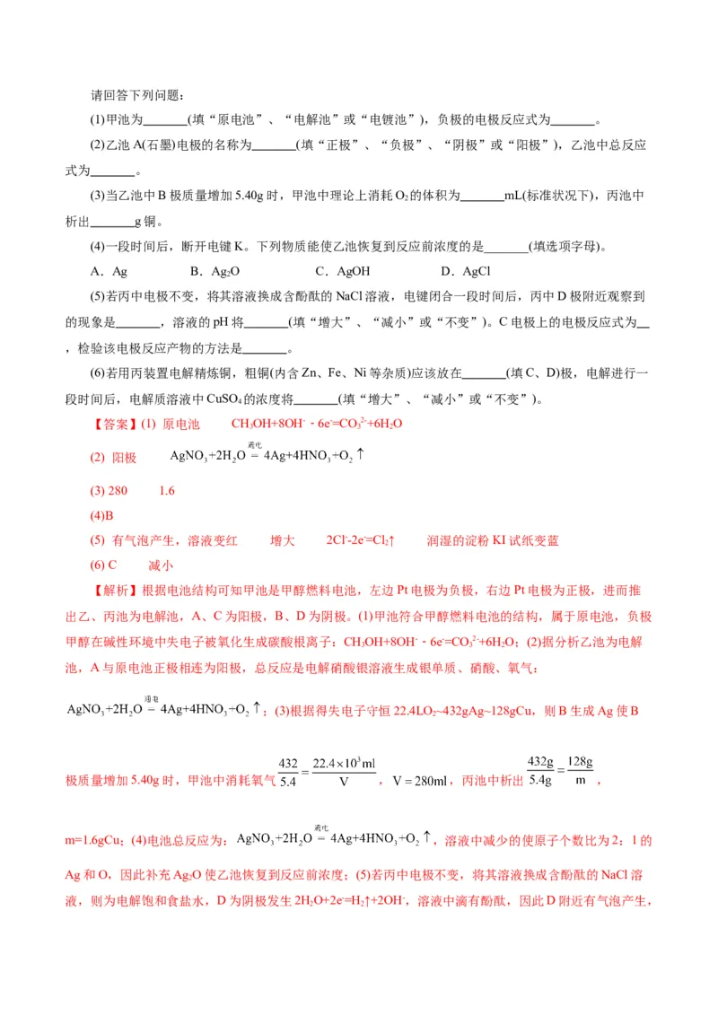 第04讲电化学原理综合应用(练习)(解析版)_05高考化学_2025年新高考资料_一轮复习_2025年高考化学一轮复习讲练测（新教材新高考）_第六章化学反应与能量