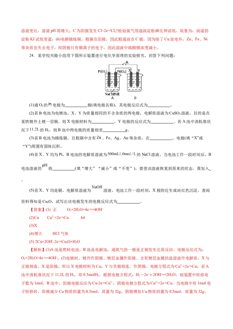 第04讲电化学原理综合应用(练习)(解析版)_05高考化学_2025年新高考资料_一轮复习_2025年高考化学一轮复习讲练测（新教材新高考）_第六章化学反应与能量