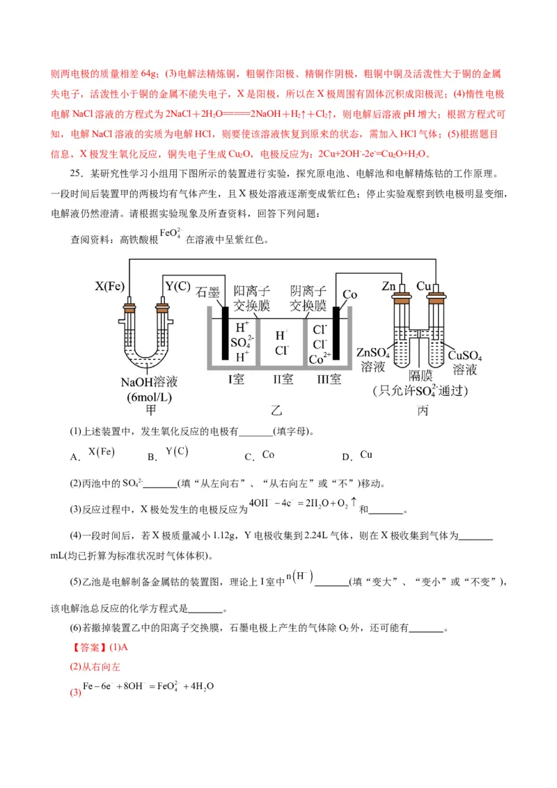 第04讲电化学原理综合应用(练习)(解析版)_05高考化学_2025年新高考资料_一轮复习_2025年高考化学一轮复习讲练测（新教材新高考）_第六章化学反应与能量