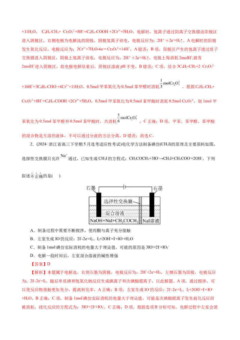 第04讲电化学原理综合应用(练习)(解析版)_05高考化学_2025年新高考资料_一轮复习_2025年高考化学一轮复习讲练测（新教材新高考）_第六章化学反应与能量