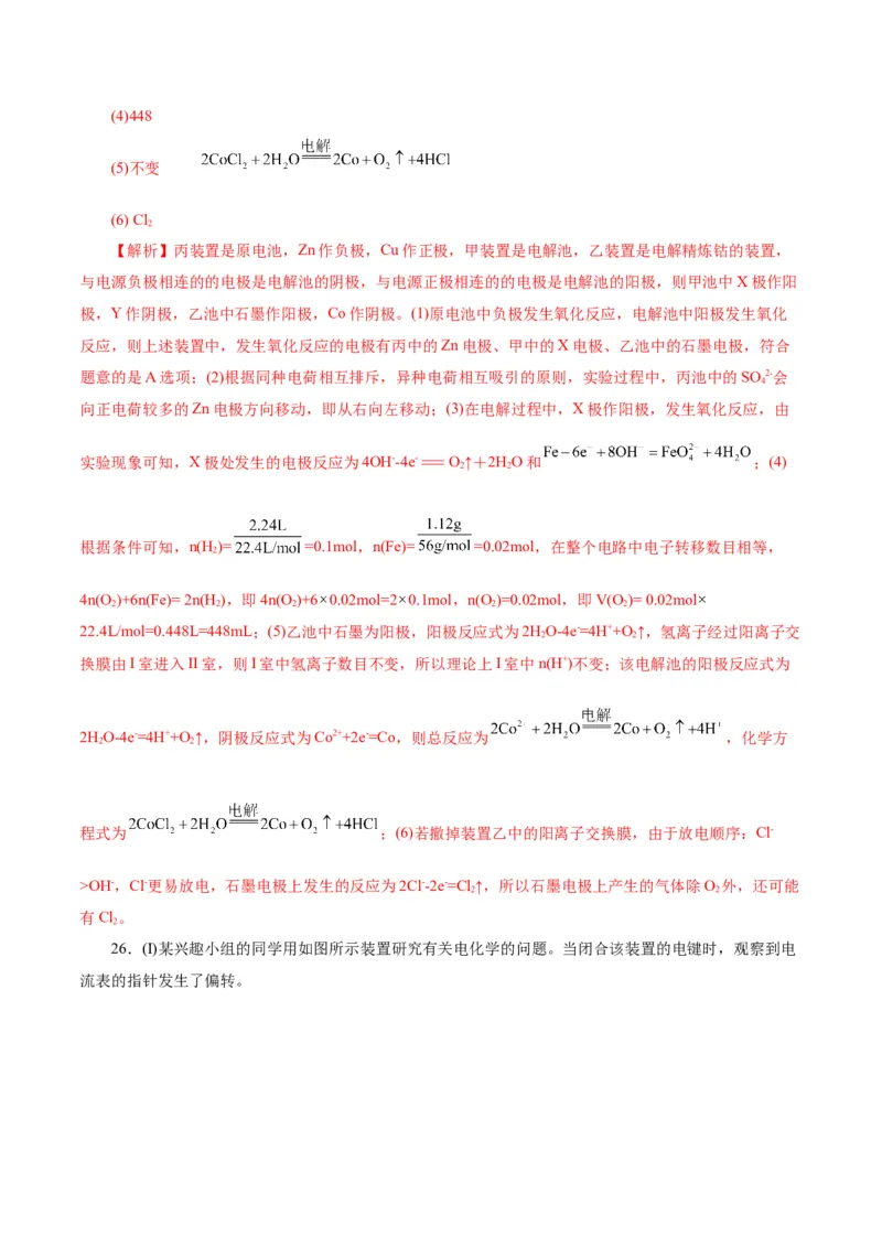 第04讲电化学原理综合应用(练习)(解析版)_05高考化学_2025年新高考资料_一轮复习_2025年高考化学一轮复习讲练测（新教材新高考）_第六章化学反应与能量