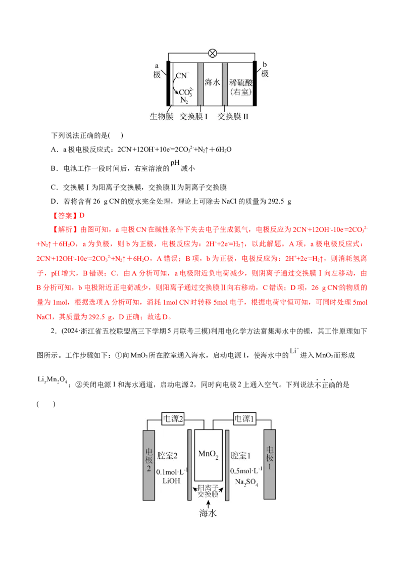 第04讲电化学原理综合应用(练习)(解析版)_05高考化学_2025年新高考资料_一轮复习_2025年高考化学一轮复习讲练测（新教材新高考）_第六章化学反应与能量