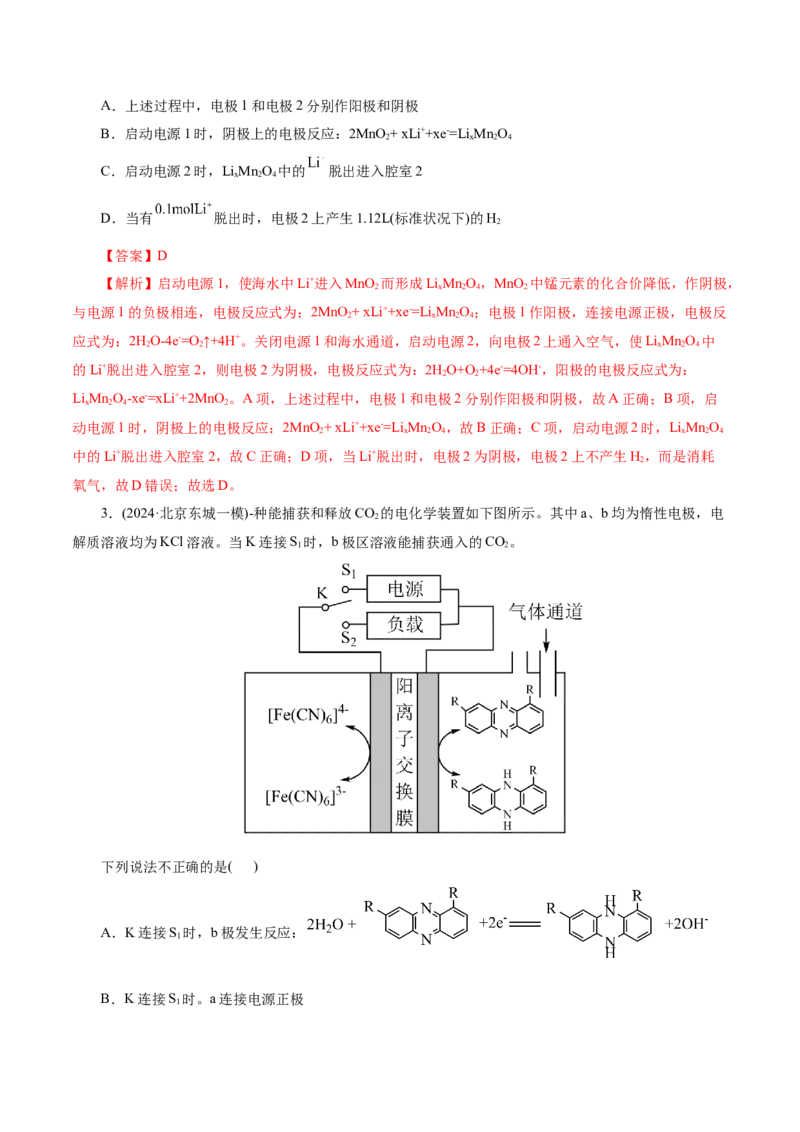 第04讲电化学原理综合应用(练习)(解析版)_05高考化学_2025年新高考资料_一轮复习_2025年高考化学一轮复习讲练测（新教材新高考）_第六章化学反应与能量
