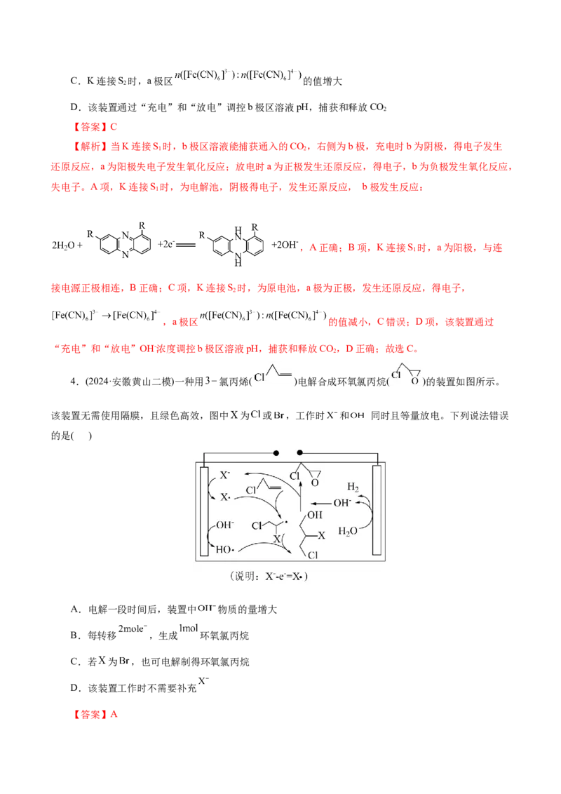 第04讲电化学原理综合应用(练习)(解析版)_05高考化学_2025年新高考资料_一轮复习_2025年高考化学一轮复习讲练测（新教材新高考）_第六章化学反应与能量