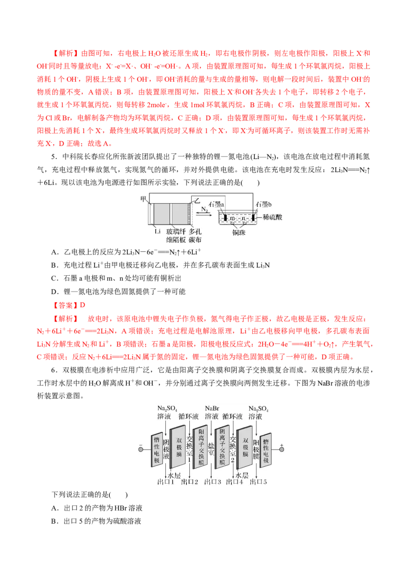 第04讲电化学原理综合应用(练习)(解析版)_05高考化学_2025年新高考资料_一轮复习_2025年高考化学一轮复习讲练测（新教材新高考）_第六章化学反应与能量