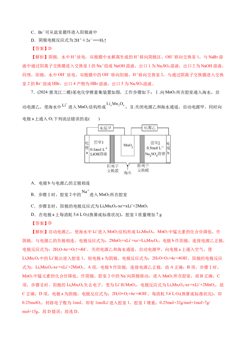 第04讲电化学原理综合应用(练习)(解析版)_05高考化学_2025年新高考资料_一轮复习_2025年高考化学一轮复习讲练测（新教材新高考）_第六章化学反应与能量