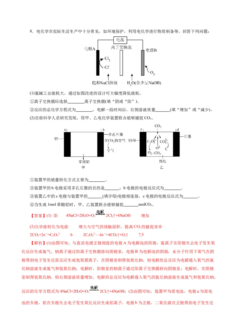 第04讲电化学原理综合应用(练习)(解析版)_05高考化学_2025年新高考资料_一轮复习_2025年高考化学一轮复习讲练测（新教材新高考）_第六章化学反应与能量
