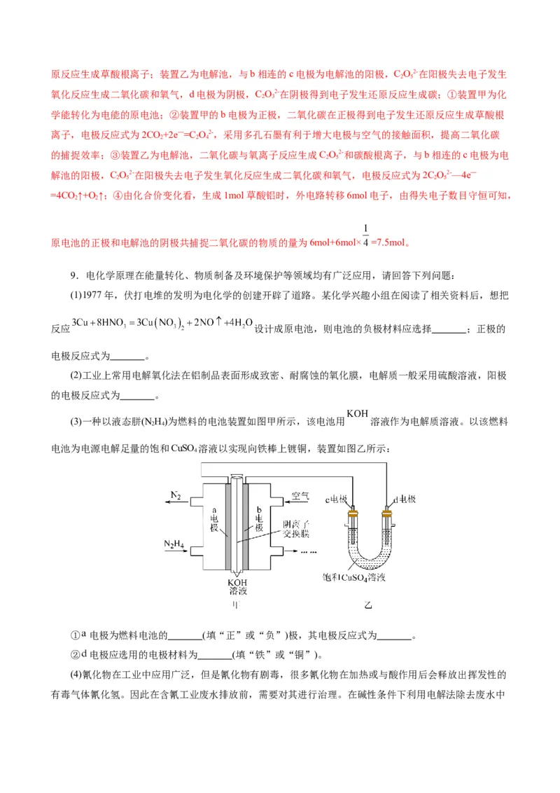 第04讲电化学原理综合应用(练习)(解析版)_05高考化学_2025年新高考资料_一轮复习_2025年高考化学一轮复习讲练测（新教材新高考）_第六章化学反应与能量