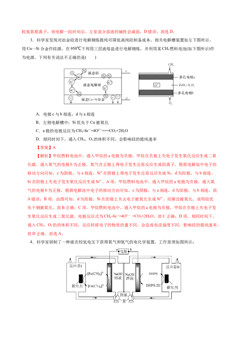 第04讲电化学原理综合应用(练习)(解析版)_05高考化学_2025年新高考资料_一轮复习_2025年高考化学一轮复习讲练测（新教材新高考）_第六章化学反应与能量