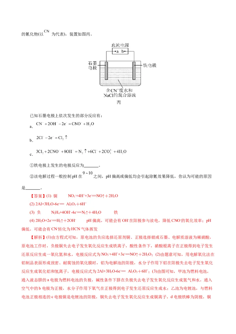 第04讲电化学原理综合应用(练习)(解析版)_05高考化学_2025年新高考资料_一轮复习_2025年高考化学一轮复习讲练测（新教材新高考）_第六章化学反应与能量