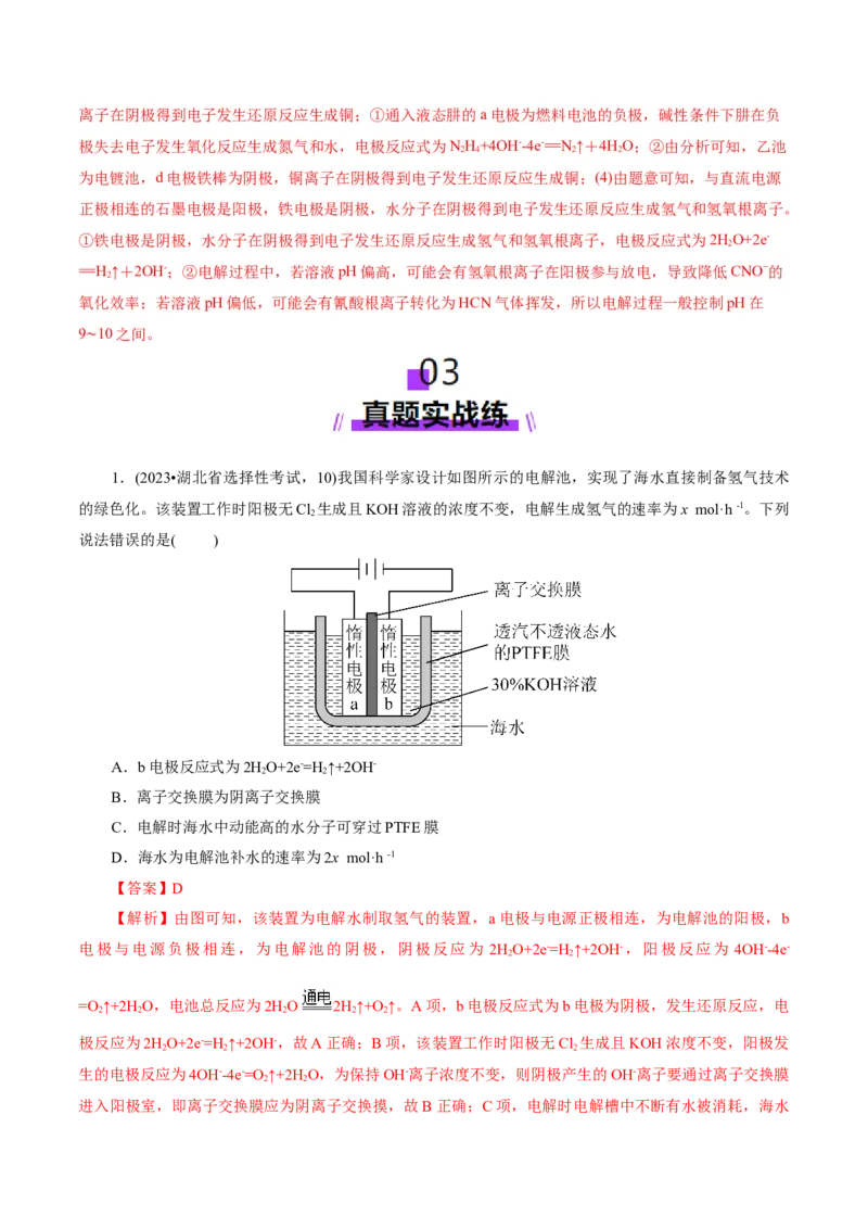 第04讲电化学原理综合应用(练习)(解析版)_05高考化学_2025年新高考资料_一轮复习_2025年高考化学一轮复习讲练测（新教材新高考）_第六章化学反应与能量