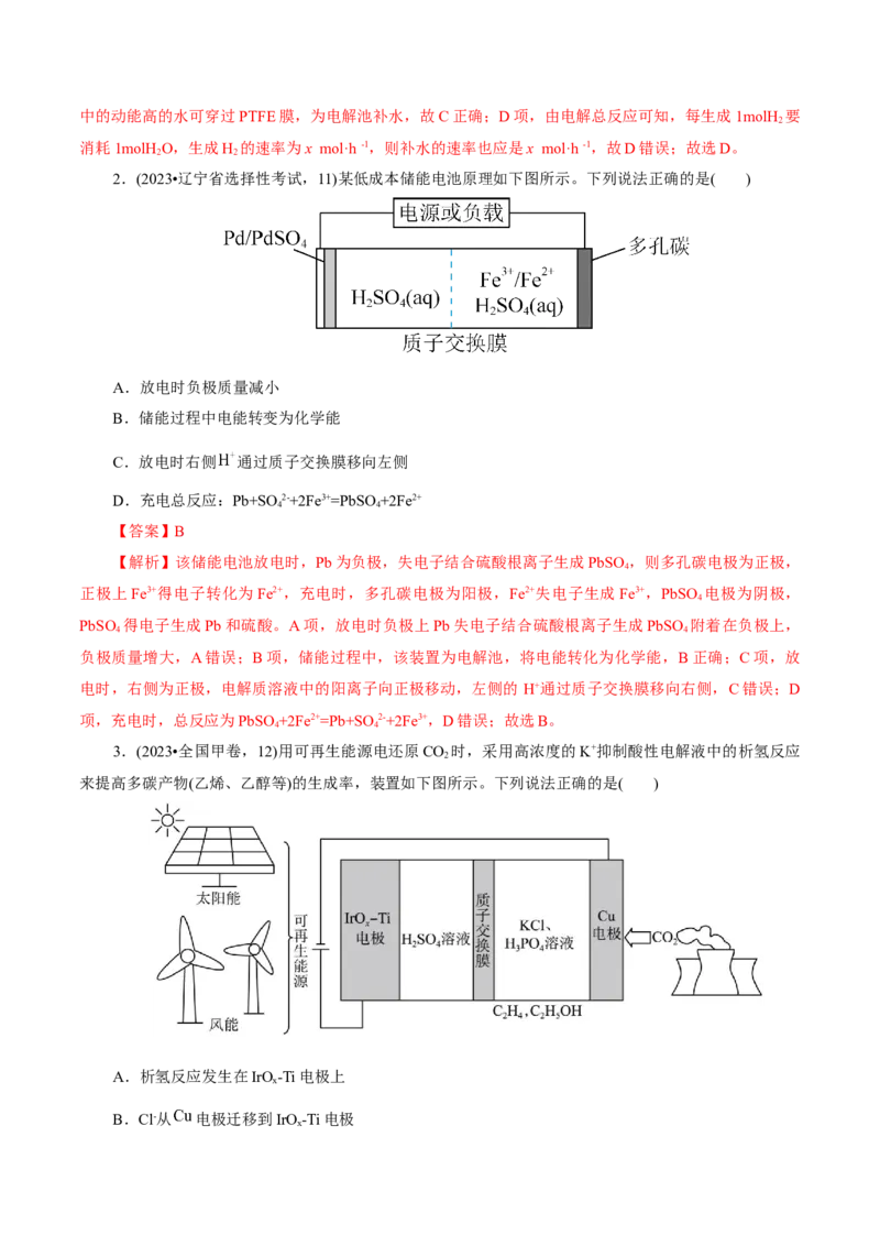 第04讲电化学原理综合应用(练习)(解析版)_05高考化学_2025年新高考资料_一轮复习_2025年高考化学一轮复习讲练测（新教材新高考）_第六章化学反应与能量