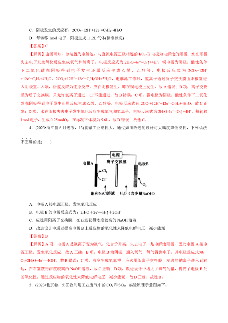第04讲电化学原理综合应用(练习)(解析版)_05高考化学_2025年新高考资料_一轮复习_2025年高考化学一轮复习讲练测（新教材新高考）_第六章化学反应与能量