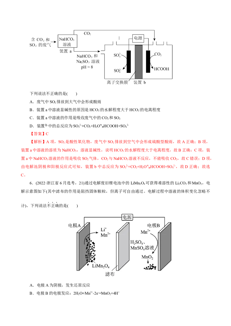 第04讲电化学原理综合应用(练习)(解析版)_05高考化学_2025年新高考资料_一轮复习_2025年高考化学一轮复习讲练测（新教材新高考）_第六章化学反应与能量