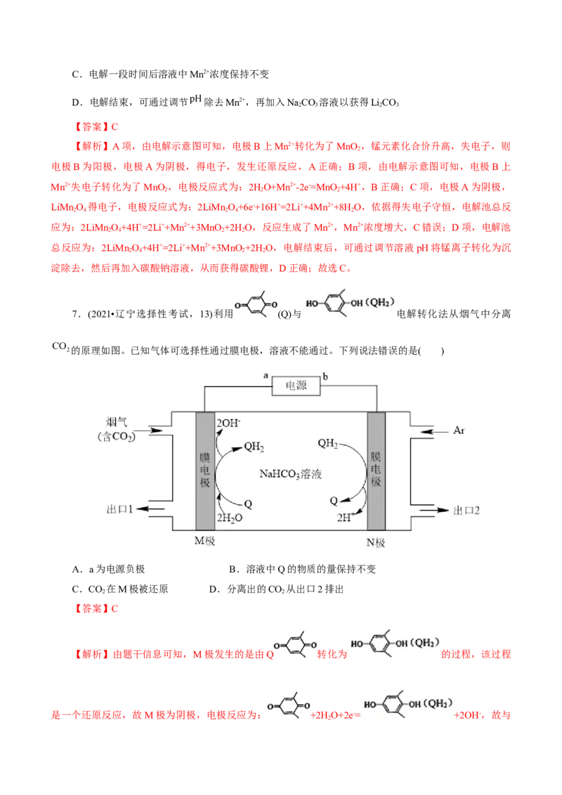 第04讲电化学原理综合应用(练习)(解析版)_05高考化学_2025年新高考资料_一轮复习_2025年高考化学一轮复习讲练测（新教材新高考）_第六章化学反应与能量