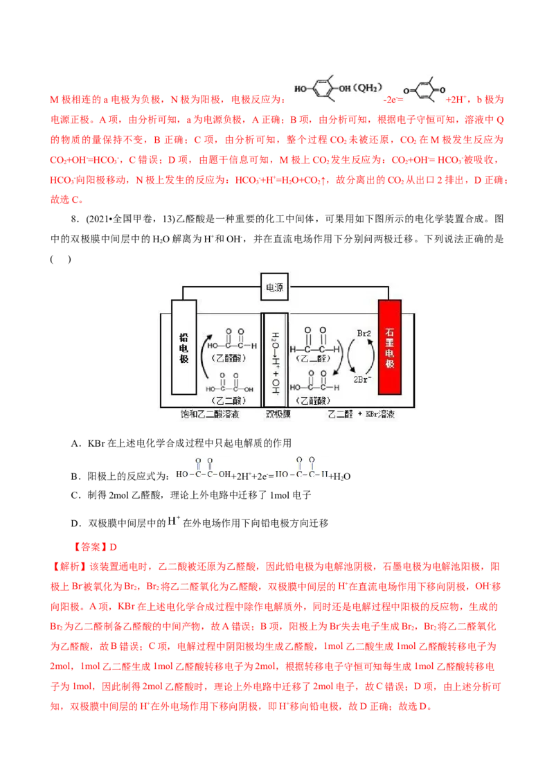 第04讲电化学原理综合应用(练习)(解析版)_05高考化学_2025年新高考资料_一轮复习_2025年高考化学一轮复习讲练测（新教材新高考）_第六章化学反应与能量