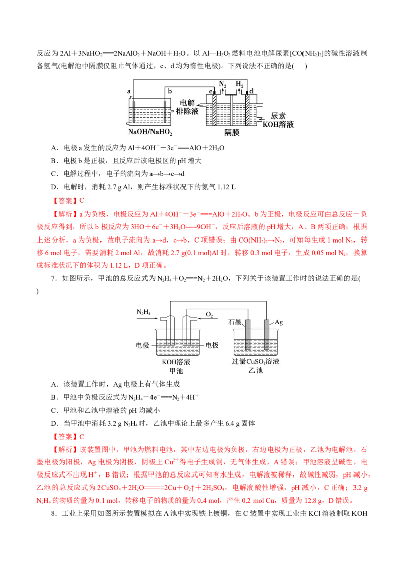 第04讲电化学原理综合应用(练习)(解析版)_05高考化学_2025年新高考资料_一轮复习_2025年高考化学一轮复习讲练测（新教材新高考）_第六章化学反应与能量