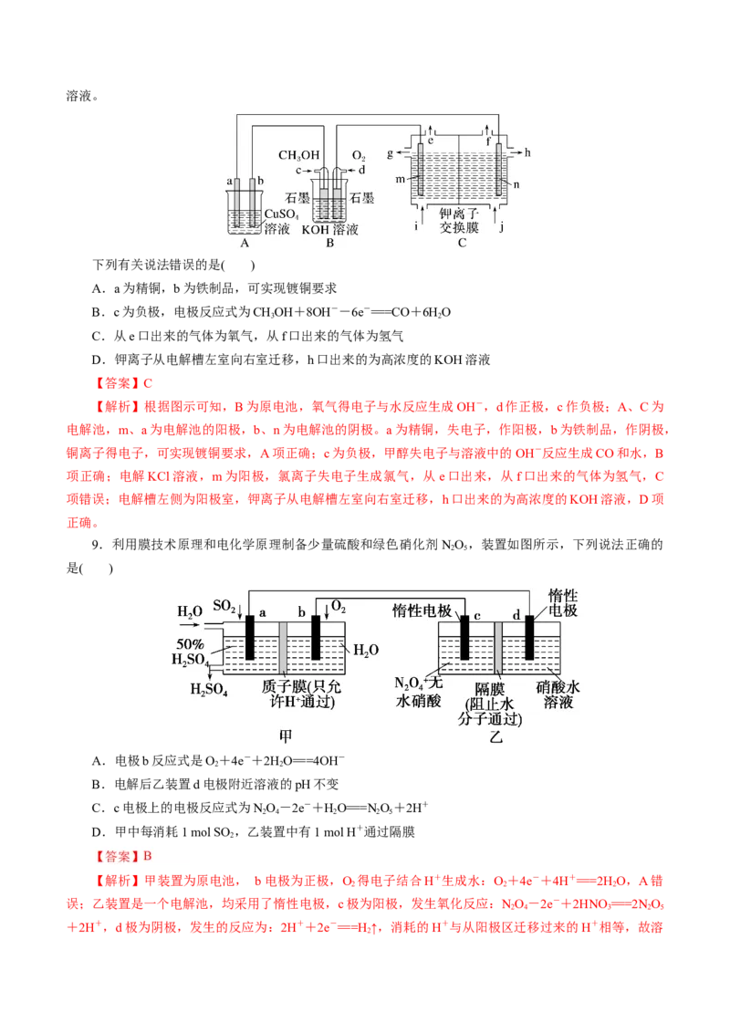 第04讲电化学原理综合应用(练习)(解析版)_05高考化学_2025年新高考资料_一轮复习_2025年高考化学一轮复习讲练测（新教材新高考）_第六章化学反应与能量