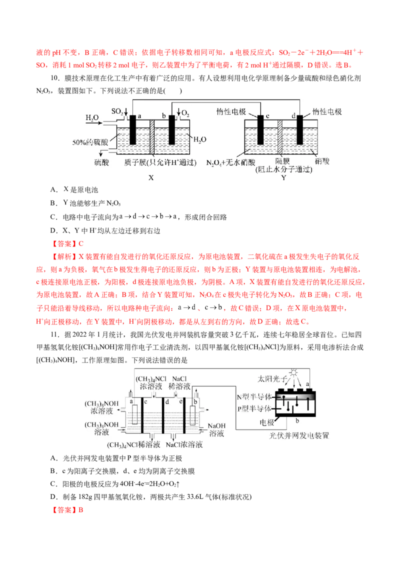 第04讲电化学原理综合应用(练习)(解析版)_05高考化学_2025年新高考资料_一轮复习_2025年高考化学一轮复习讲练测（新教材新高考）_第六章化学反应与能量