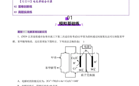 第04讲电化学原理综合应用(练习)(解析版)_05高考化学_2025年新高考资料_一轮复习_2025年高考化学一轮复习讲练测（新教材新高考）_第六章化学反应与能量
