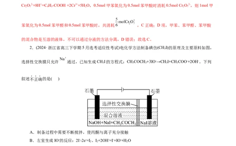 第04讲电化学原理综合应用(练习)(解析版)_05高考化学_2025年新高考资料_一轮复习_2025年高考化学一轮复习讲练测（新教材新高考）_第六章化学反应与能量