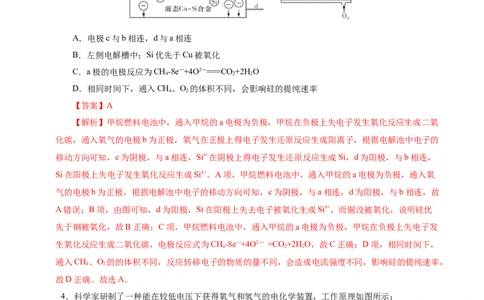 第04讲电化学原理综合应用(练习)(解析版)_05高考化学_2025年新高考资料_一轮复习_2025年高考化学一轮复习讲练测（新教材新高考）_第六章化学反应与能量