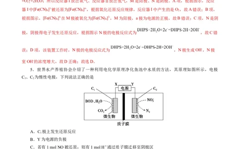 第04讲电化学原理综合应用(练习)(解析版)_05高考化学_2025年新高考资料_一轮复习_2025年高考化学一轮复习讲练测（新教材新高考）_第六章化学反应与能量