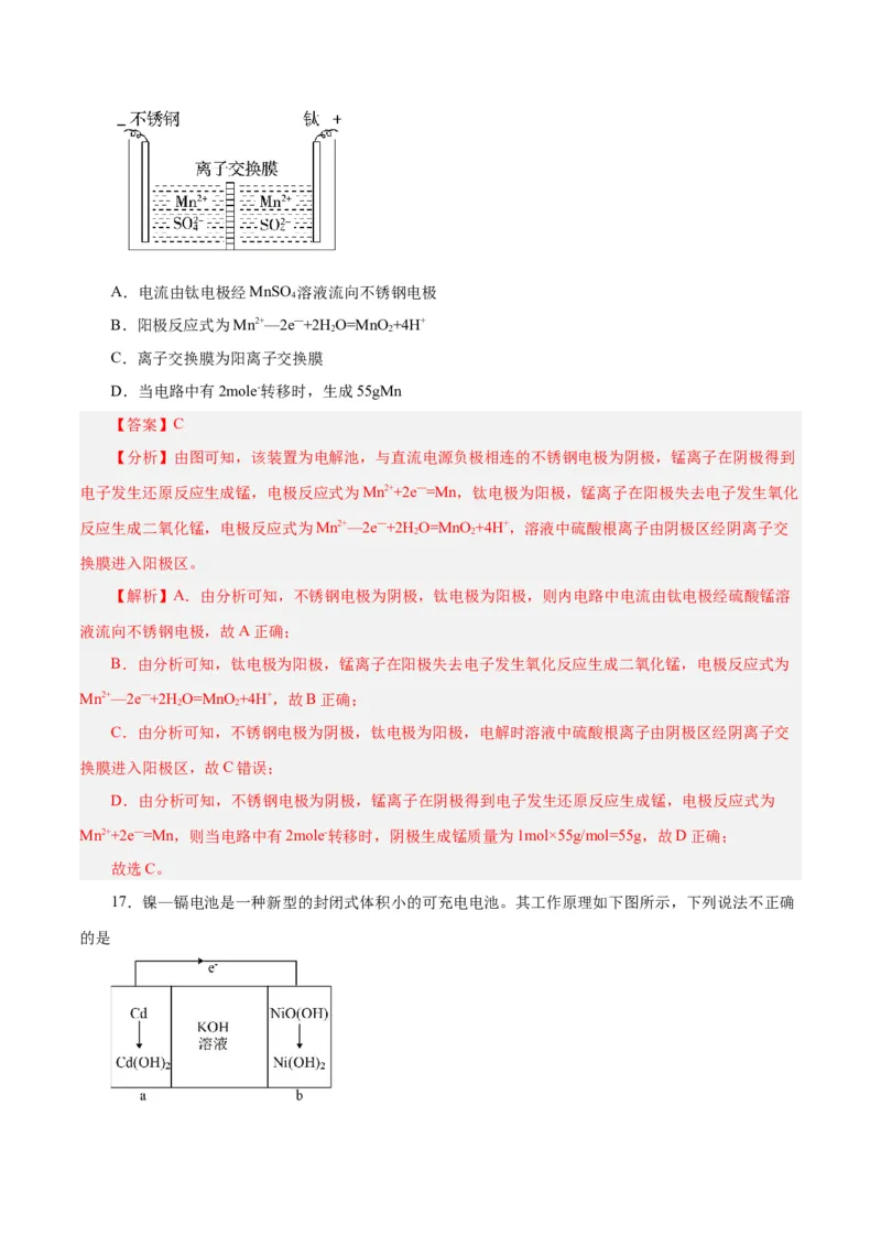 第17讲电解池金属的腐蚀与防护（练）-2024年高考化学大一轮复习精讲精练+专题讲座（解析版）_05高考化学_2024年新高考资料_1.2024一轮复习