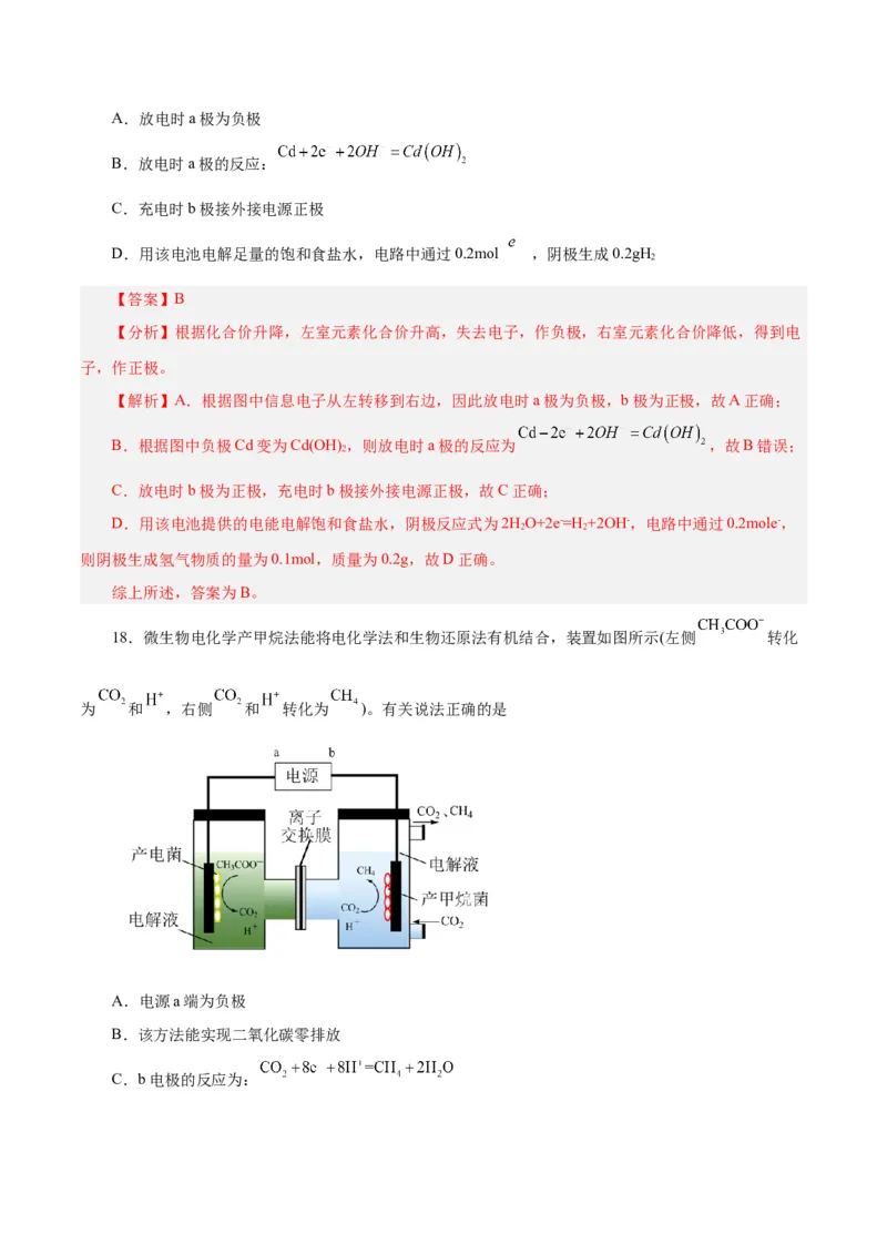 第17讲电解池金属的腐蚀与防护（练）-2024年高考化学大一轮复习精讲精练+专题讲座（解析版）_05高考化学_2024年新高考资料_1.2024一轮复习