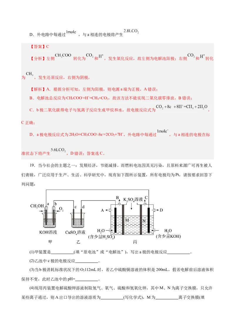 第17讲电解池金属的腐蚀与防护（练）-2024年高考化学大一轮复习精讲精练+专题讲座（解析版）_05高考化学_2024年新高考资料_1.2024一轮复习