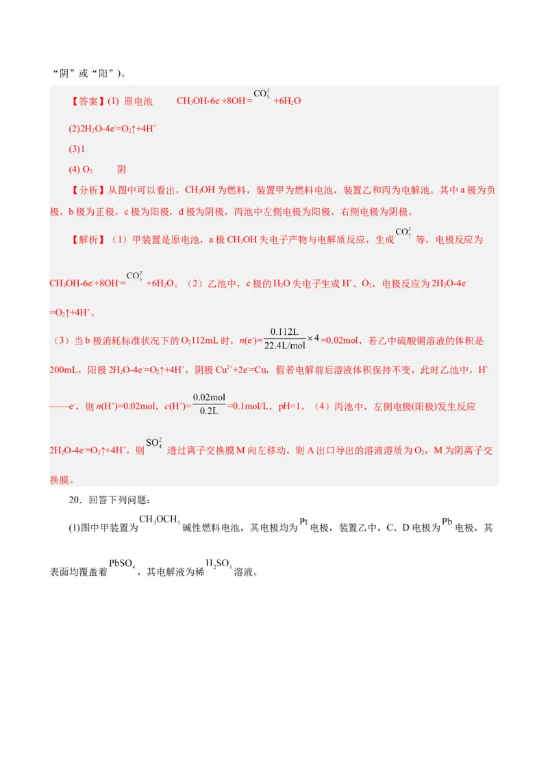 第17讲电解池金属的腐蚀与防护（练）-2024年高考化学大一轮复习精讲精练+专题讲座（解析版）_05高考化学_2024年新高考资料_1.2024一轮复习