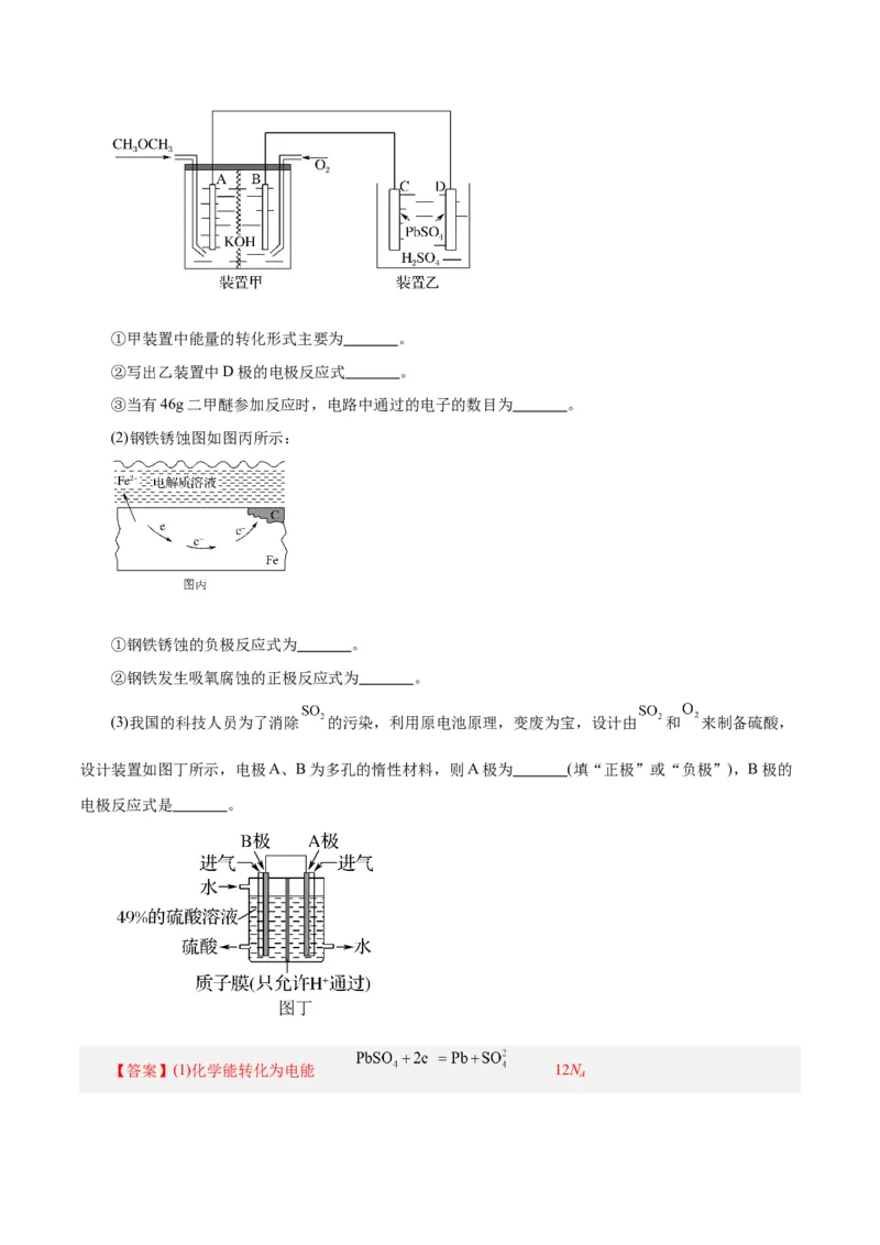 第17讲电解池金属的腐蚀与防护（练）-2024年高考化学大一轮复习精讲精练+专题讲座（解析版）_05高考化学_2024年新高考资料_1.2024一轮复习