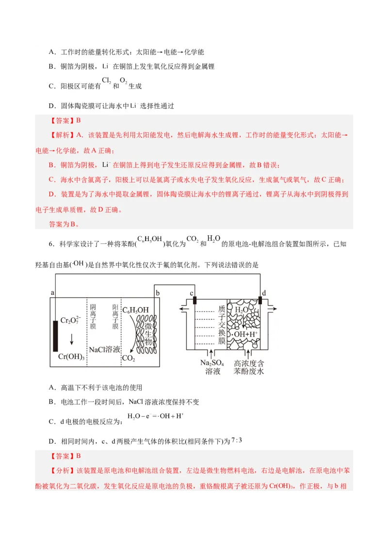 第17讲电解池金属的腐蚀与防护（练）-2024年高考化学大一轮复习精讲精练+专题讲座（解析版）_05高考化学_2024年新高考资料_1.2024一轮复习