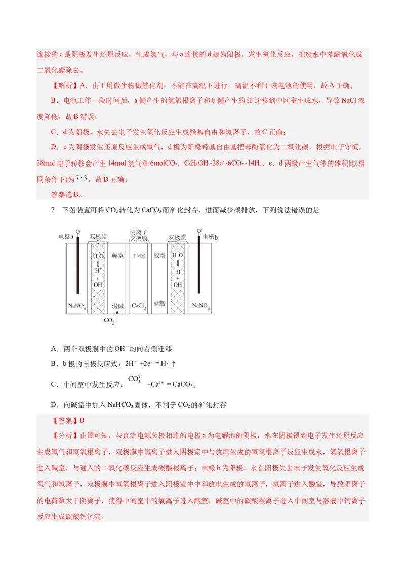 第17讲电解池金属的腐蚀与防护（练）-2024年高考化学大一轮复习精讲精练+专题讲座（解析版）_05高考化学_2024年新高考资料_1.2024一轮复习