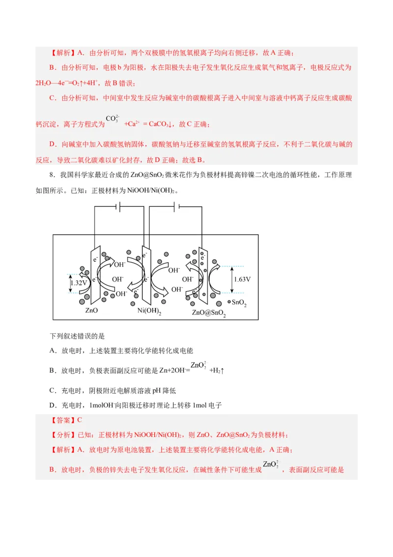第17讲电解池金属的腐蚀与防护（练）-2024年高考化学大一轮复习精讲精练+专题讲座（解析版）_05高考化学_2024年新高考资料_1.2024一轮复习