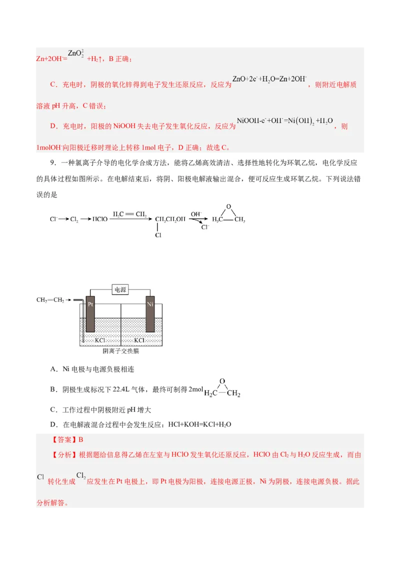 第17讲电解池金属的腐蚀与防护（练）-2024年高考化学大一轮复习精讲精练+专题讲座（解析版）_05高考化学_2024年新高考资料_1.2024一轮复习