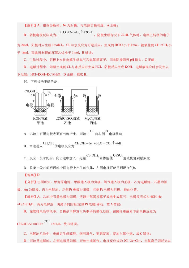 第17讲电解池金属的腐蚀与防护（练）-2024年高考化学大一轮复习精讲精练+专题讲座（解析版）_05高考化学_2024年新高考资料_1.2024一轮复习