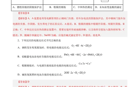 第17讲电解池金属的腐蚀与防护（练）-2024年高考化学大一轮复习精讲精练+专题讲座（解析版）_05高考化学_2024年新高考资料_1.2024一轮复习