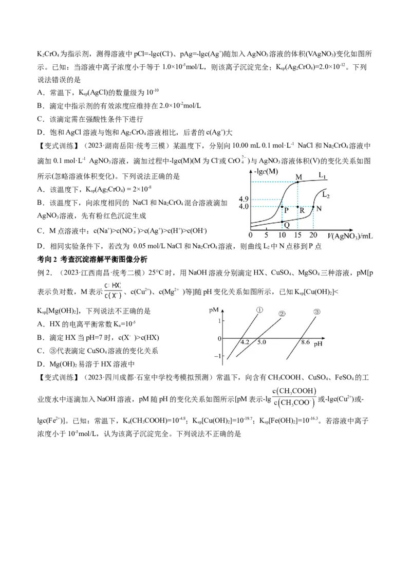 第31讲难溶电解质的溶解平衡与应用（讲义）（原卷版）_05高考化学_2024年新高考资料_1.2024一轮复习_2024年高考化学一轮复习讲练测（新教材新高考）