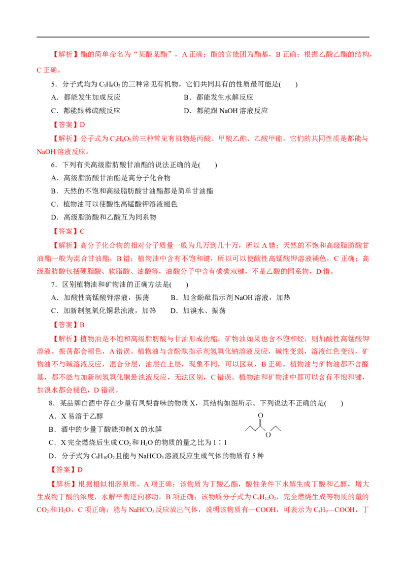 考点39羧酸衍生物（解析版）_05高考化学_通用版（老高考）复习资料_2023年复习资料_一轮复习_备战2023年高考化学一轮复习考点帮（全国通用）