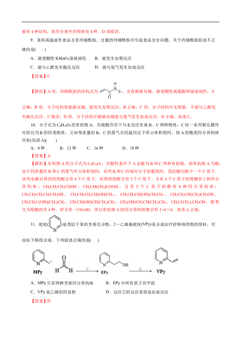 考点39羧酸衍生物（解析版）_05高考化学_通用版（老高考）复习资料_2023年复习资料_一轮复习_备战2023年高考化学一轮复习考点帮（全国通用）