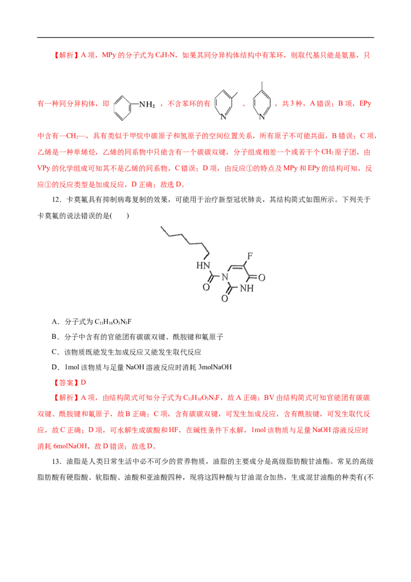 考点39羧酸衍生物（解析版）_05高考化学_通用版（老高考）复习资料_2023年复习资料_一轮复习_备战2023年高考化学一轮复习考点帮（全国通用）