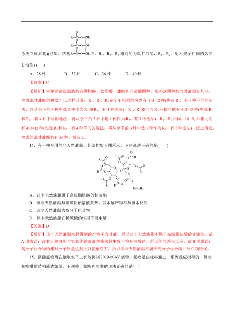考点39羧酸衍生物（解析版）_05高考化学_通用版（老高考）复习资料_2023年复习资料_一轮复习_备战2023年高考化学一轮复习考点帮（全国通用）