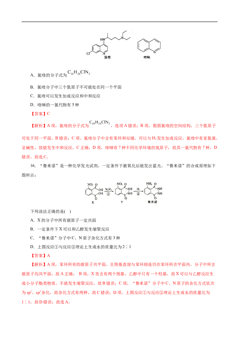 考点39羧酸衍生物（解析版）_05高考化学_通用版（老高考）复习资料_2023年复习资料_一轮复习_备战2023年高考化学一轮复习考点帮（全国通用）