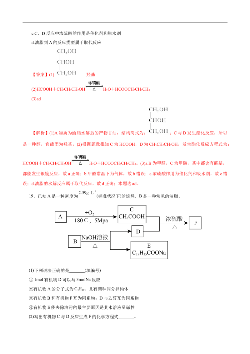 考点39羧酸衍生物（解析版）_05高考化学_通用版（老高考）复习资料_2023年复习资料_一轮复习_备战2023年高考化学一轮复习考点帮（全国通用）