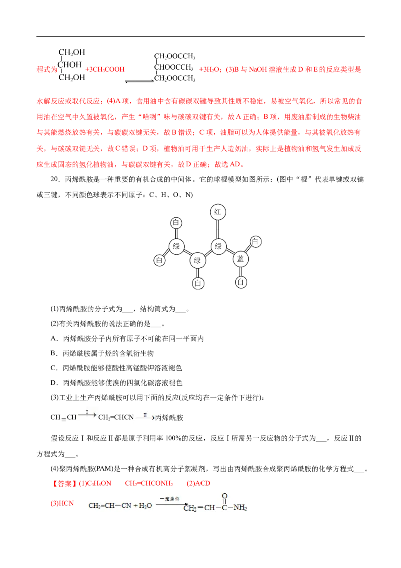 考点39羧酸衍生物（解析版）_05高考化学_通用版（老高考）复习资料_2023年复习资料_一轮复习_备战2023年高考化学一轮复习考点帮（全国通用）