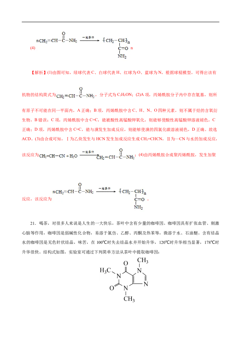 考点39羧酸衍生物（解析版）_05高考化学_通用版（老高考）复习资料_2023年复习资料_一轮复习_备战2023年高考化学一轮复习考点帮（全国通用）