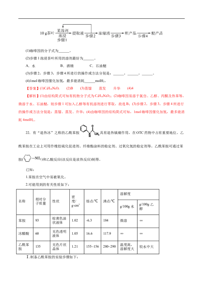 考点39羧酸衍生物（解析版）_05高考化学_通用版（老高考）复习资料_2023年复习资料_一轮复习_备战2023年高考化学一轮复习考点帮（全国通用）