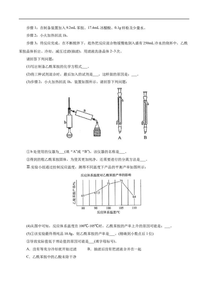 考点39羧酸衍生物（解析版）_05高考化学_通用版（老高考）复习资料_2023年复习资料_一轮复习_备战2023年高考化学一轮复习考点帮（全国通用）